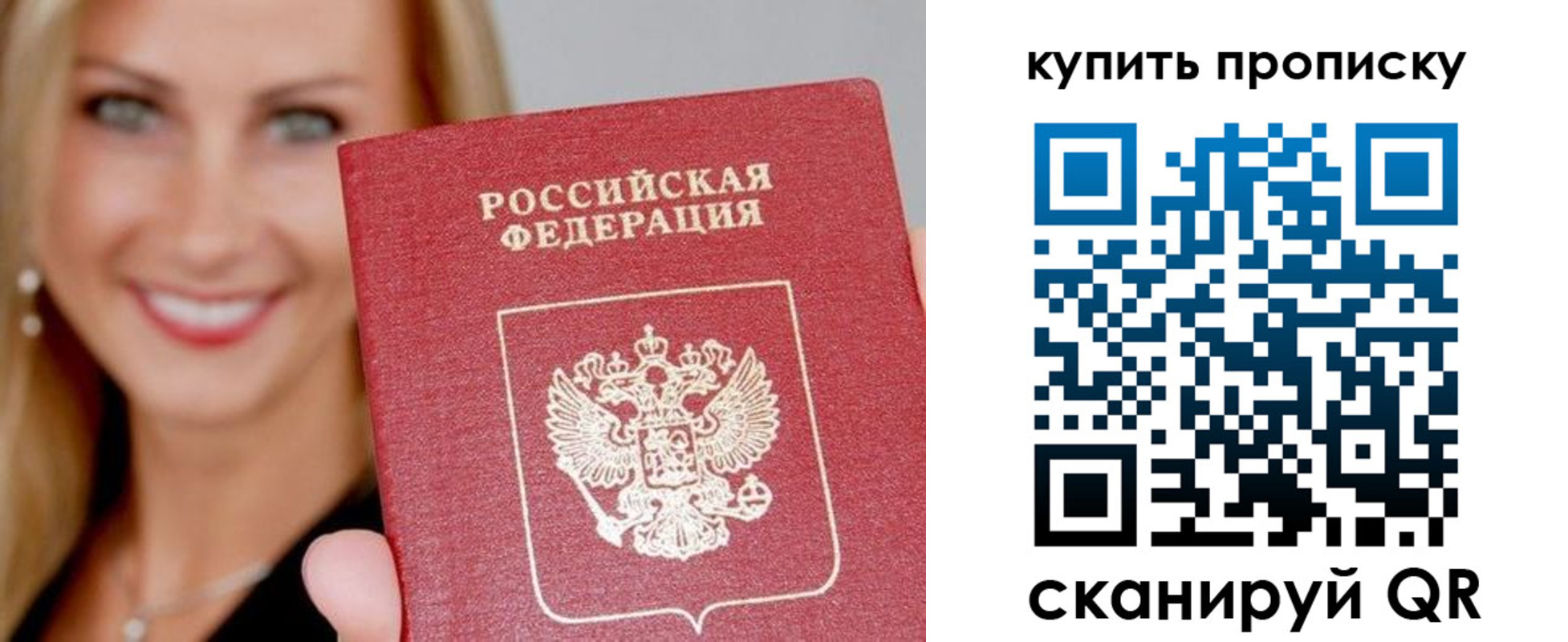 купить прописку в Воскресенске