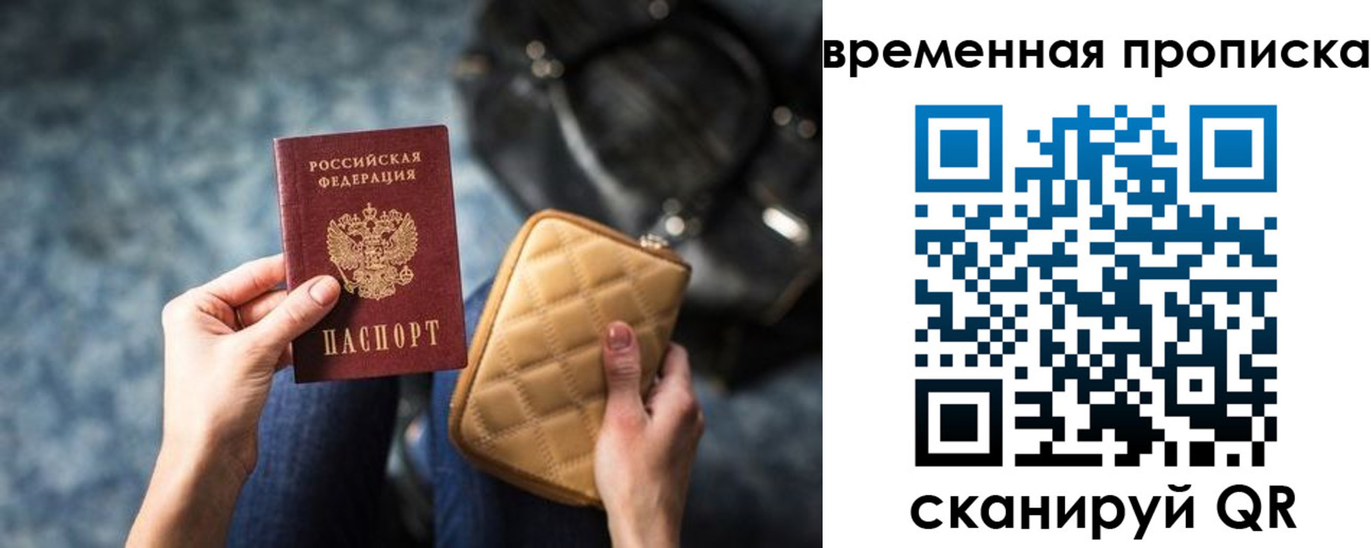 купить прописку в Воскресенске
