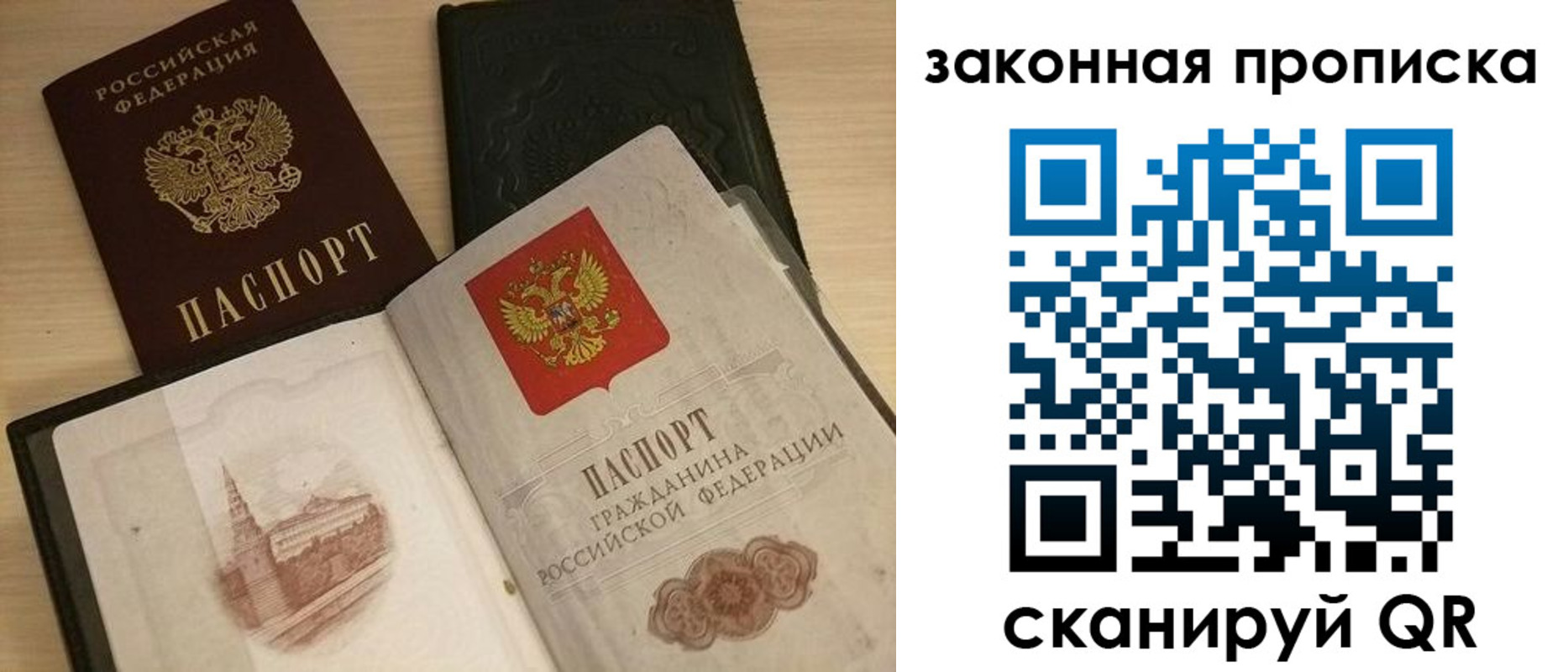 прописка от собственника в Воскресенске