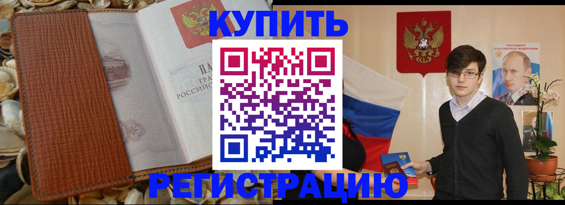 временная регистрация поиск в Воскресенске