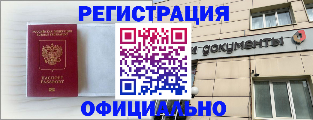 временная регистрация недорого в Воскресенске