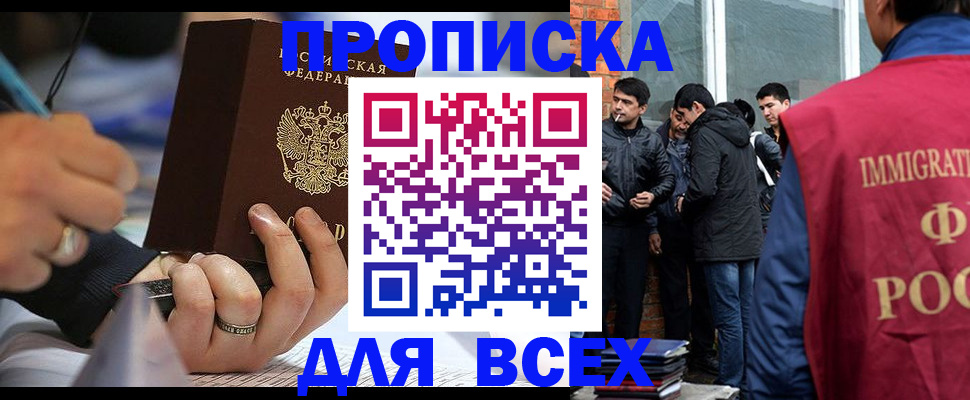 прописка для школы в Воскресенске