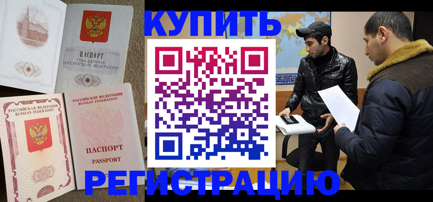 временная регистрация надежно в Воскресенске