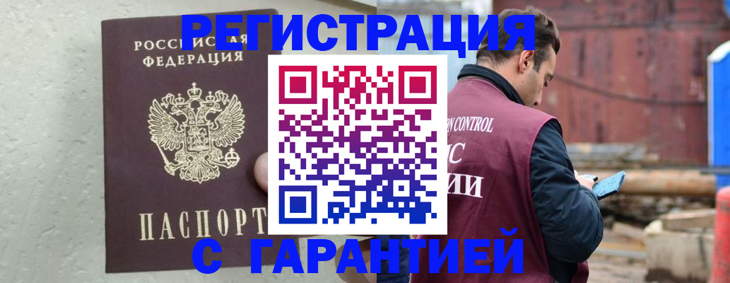 прописка паспорт в Воскресенске