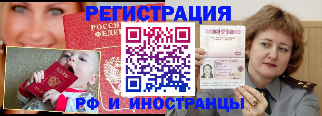 временная регистрация в Воскресенске