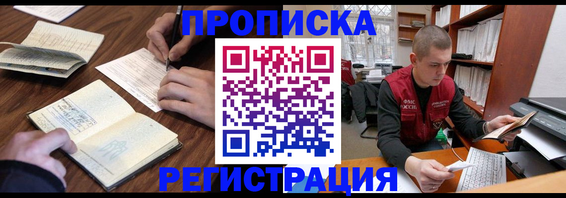 временная регистрация недорого в Воскресенске