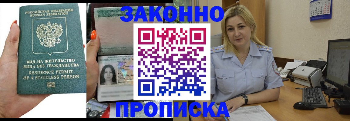временная регистрация купить в Воскресенске
